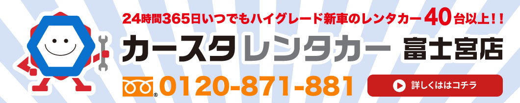 レンタカーサービス
