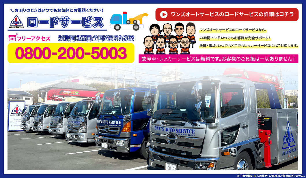 ロードサービス