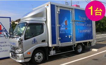 バイク専用 積載車